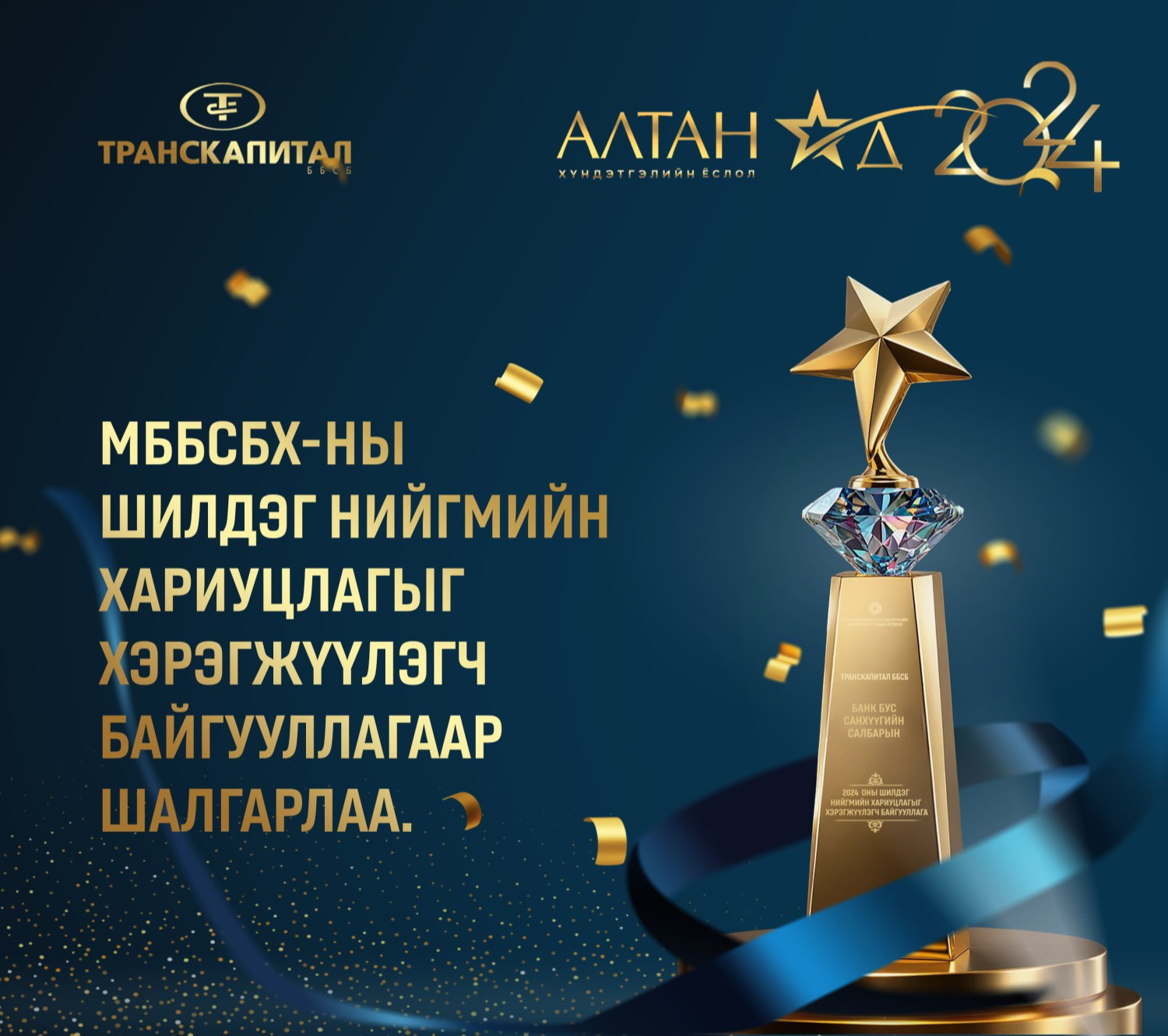 Transcapital NBFI Awarded “Best Implementer of Social Responsibility 2024”