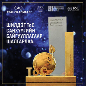 Transcapital NBFI Recognized as “Best ToC Financial Institution”